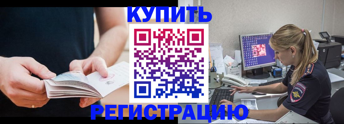 прописка 2025 в Щучье