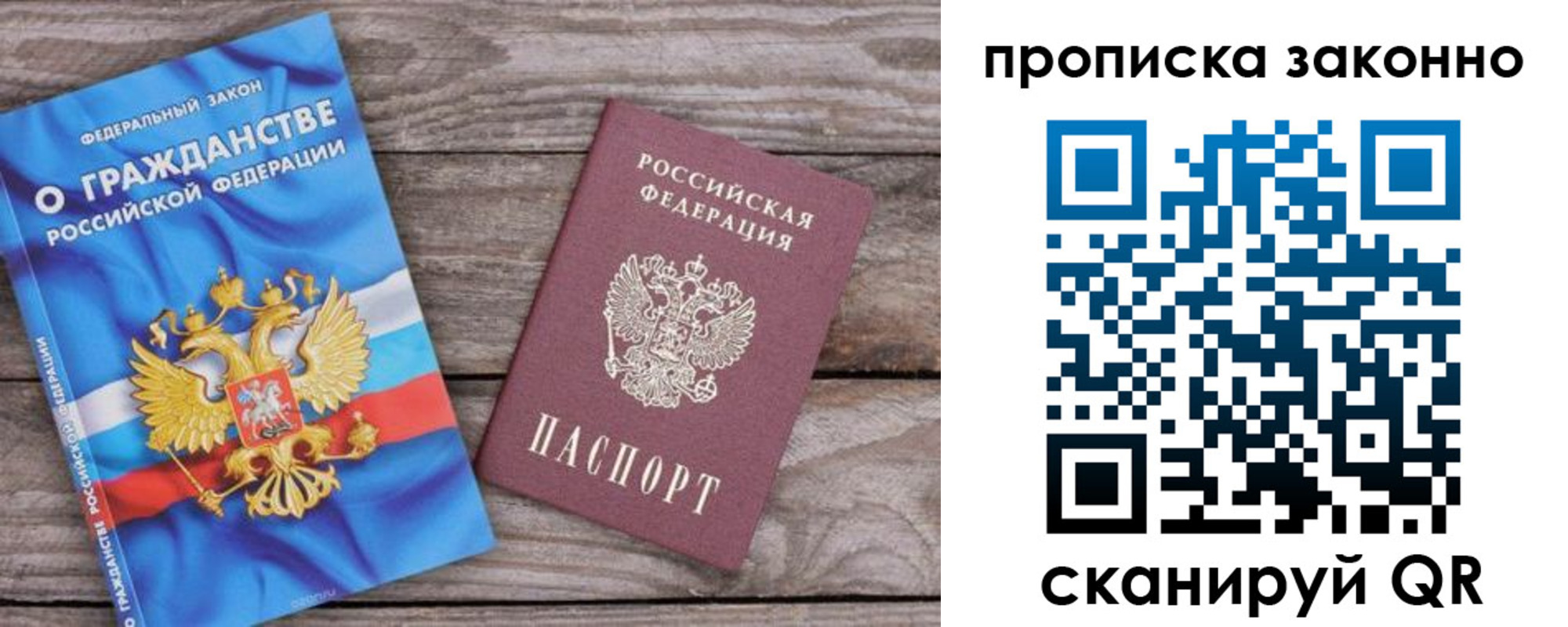 временная прописка в Щучье