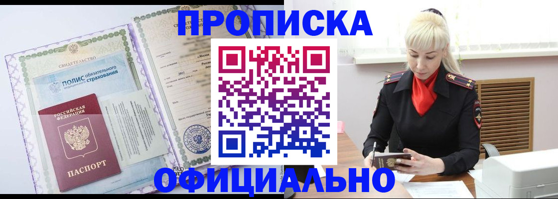 прописка в квартире в Щучье