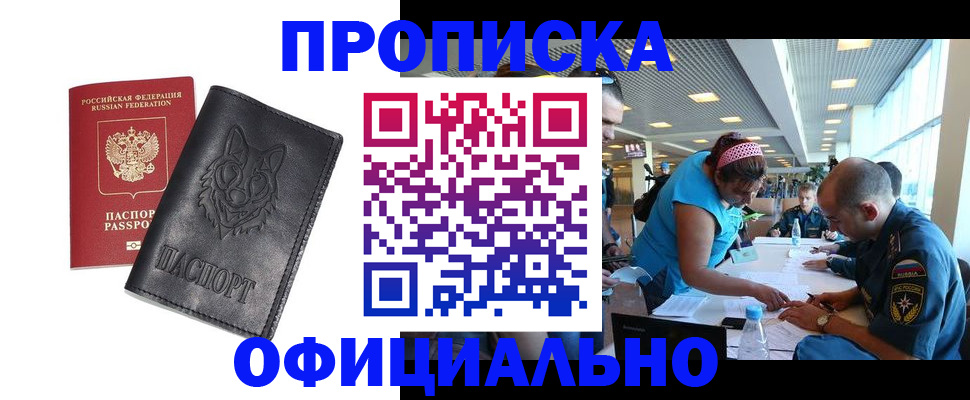 прописка для работы в Щучье