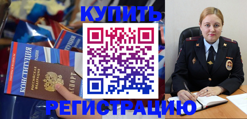 временная регистрация в Щучье