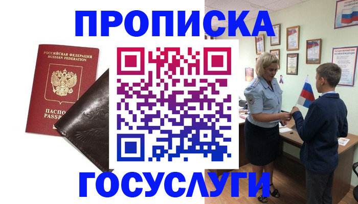 временная регистрация для школы в Щучье